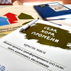 sela-hora-promeni-selovprehod-uni-plovdiv-bg_280x280_crop_478b24840a