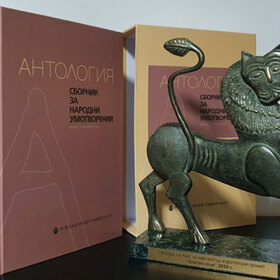 zlaten-luv-antologiq-asociaciq-bulgarska-kniga_280x280_crop_478b24840a