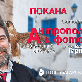 210x100-pokana-60-godini-60-snimki-5-1_280x280_crop_478b24840a