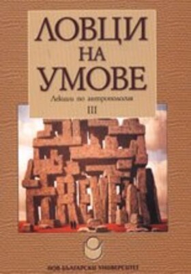 lovci-na-umove-lekcii-po-antropologia-3-chast_280x400_crop_478b24840a