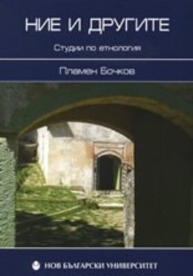 nie-i-drugite-plamen-bochkov_280x400_crop_478b24840a