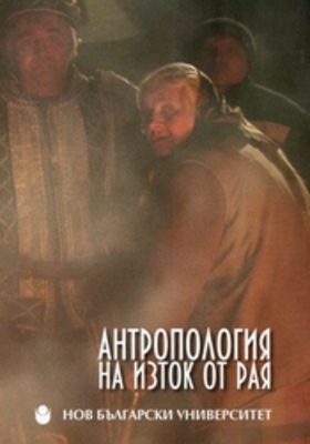 antropologiq-na-iztok-184x250_280x400_crop_478b24840a