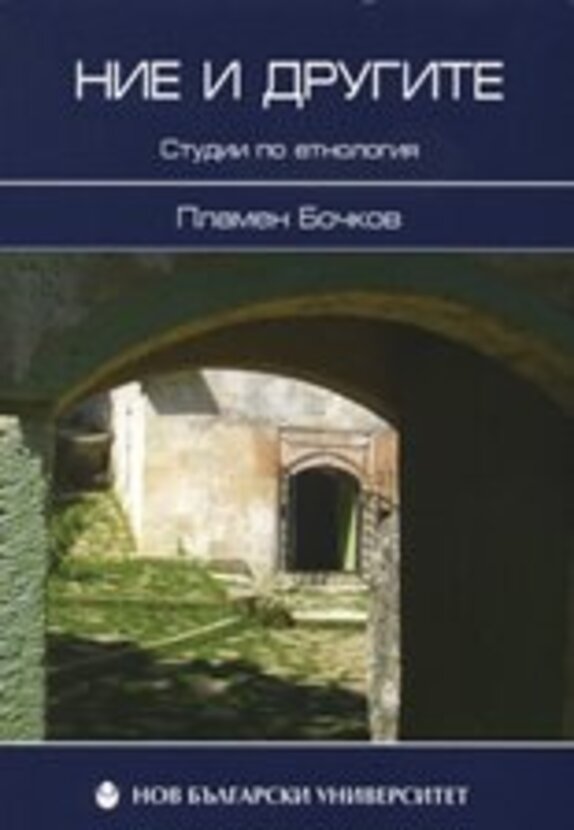 nie-i-drugite-plamen-bochkov_612x830_fit_478b24840a