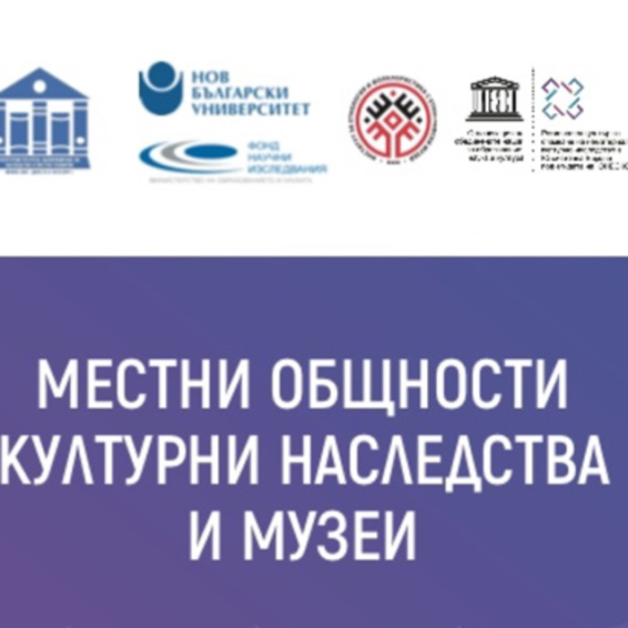 mestni-obshtnosti-kulturni-nasledstva-i-muzei-nbu_700x700_crop_478b24840a